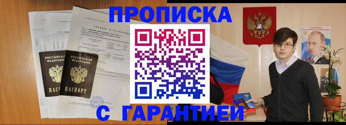 прописка для военкомата в Соль-Илецке