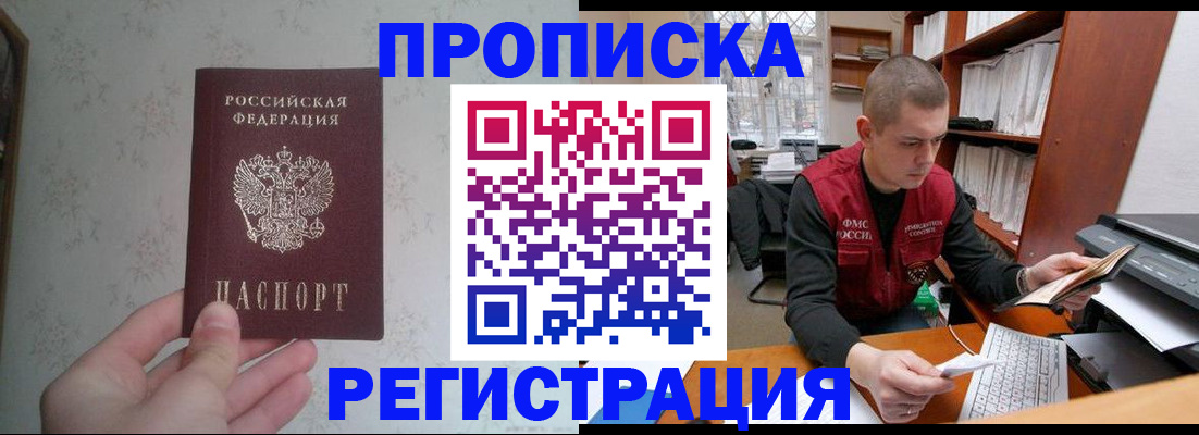 прописка в Соль-Илецке