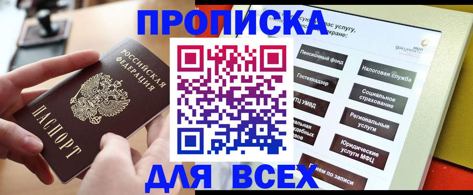 прописка для кредита в Соль-Илецке