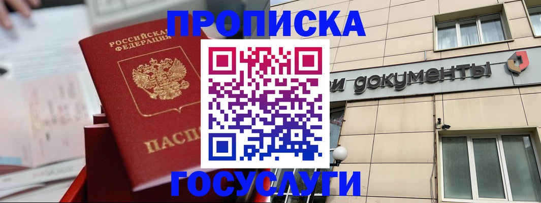 прописка в Соль-Илецке