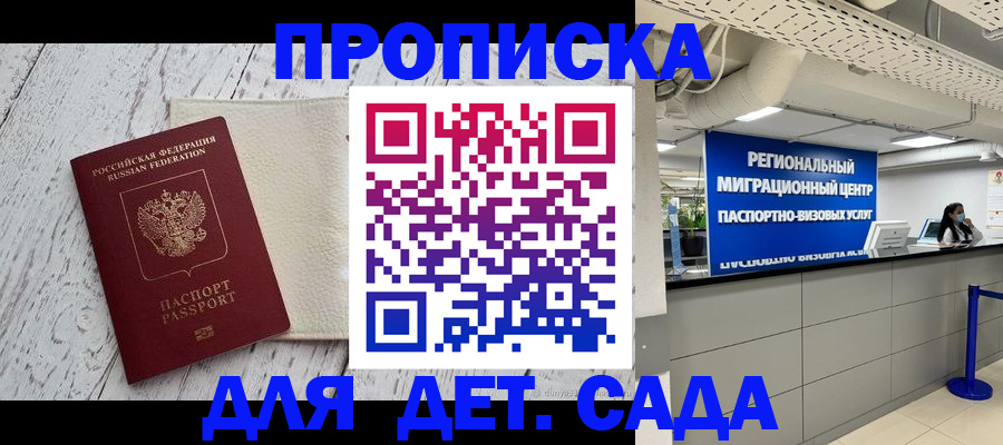 прописка для работы в Соль-Илецке