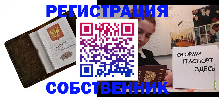 временная регистрация законно в Соль-Илецке