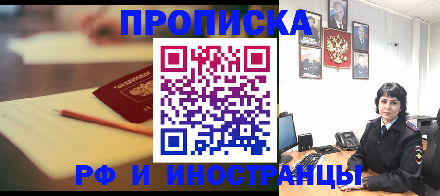 прописка гарантия в Соль-Илецке